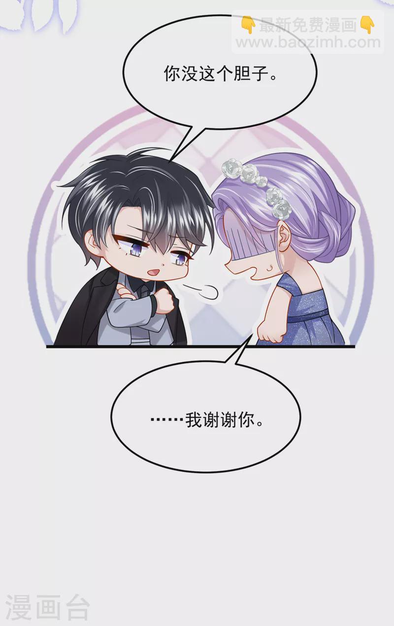 我的萌寶是僚機 - 第73話 博美人一笑~ - 2