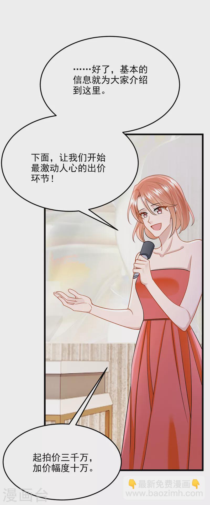 我的萌寶是僚機 - 第73話 博美人一笑~ - 4