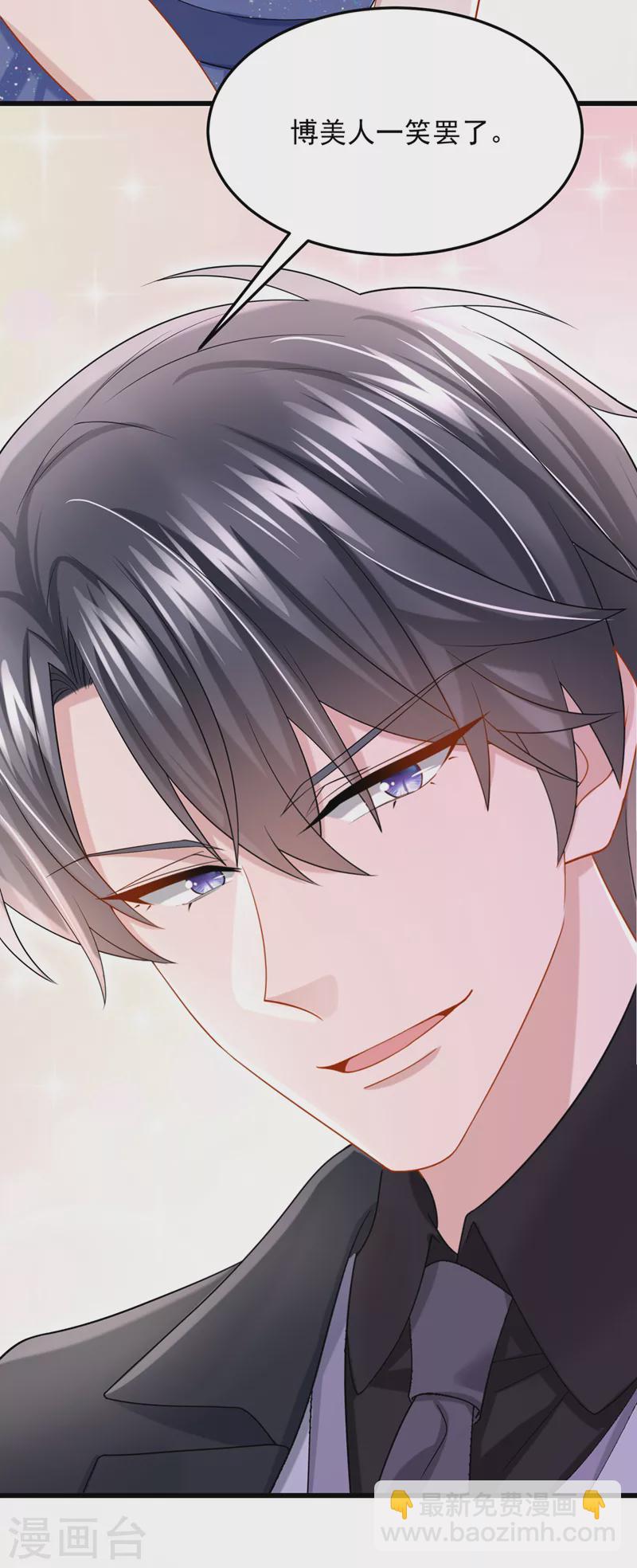 我的萌寶是僚機 - 第73話 博美人一笑~ - 2