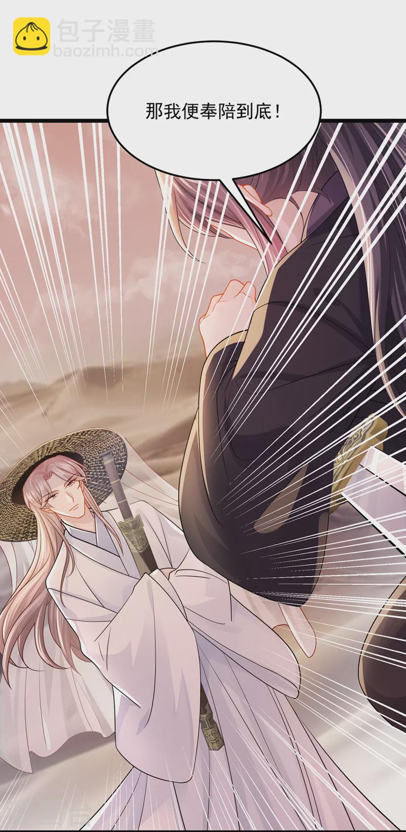 我的萌寶是僚機 - 第75話 你敢挑戰我的權威 - 4