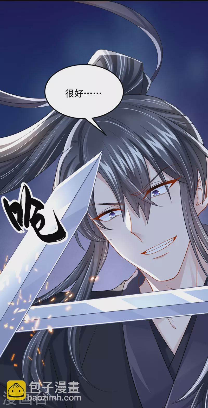 我的萌寶是僚機 - 第75話 你敢挑戰我的權威 - 2