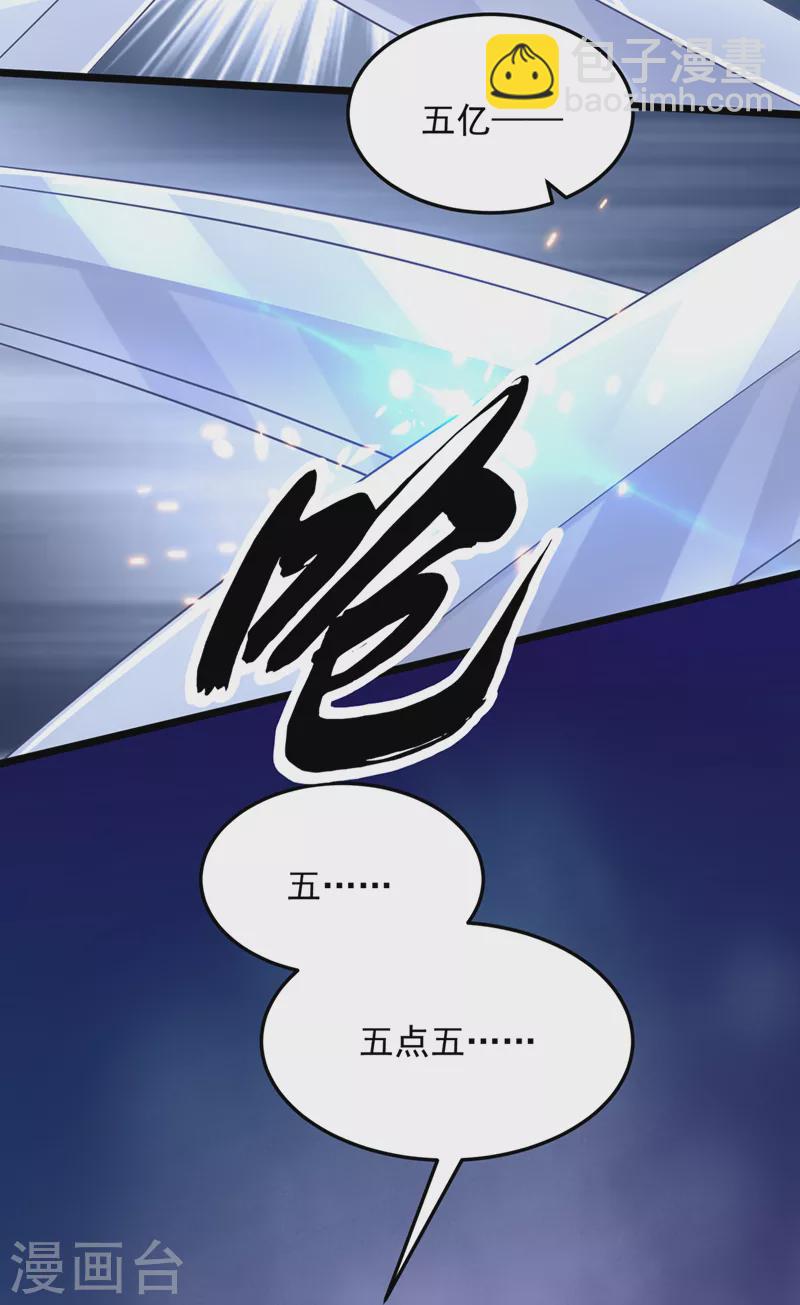 我的萌寶是僚機 - 第75話 你敢挑戰我的權威 - 4