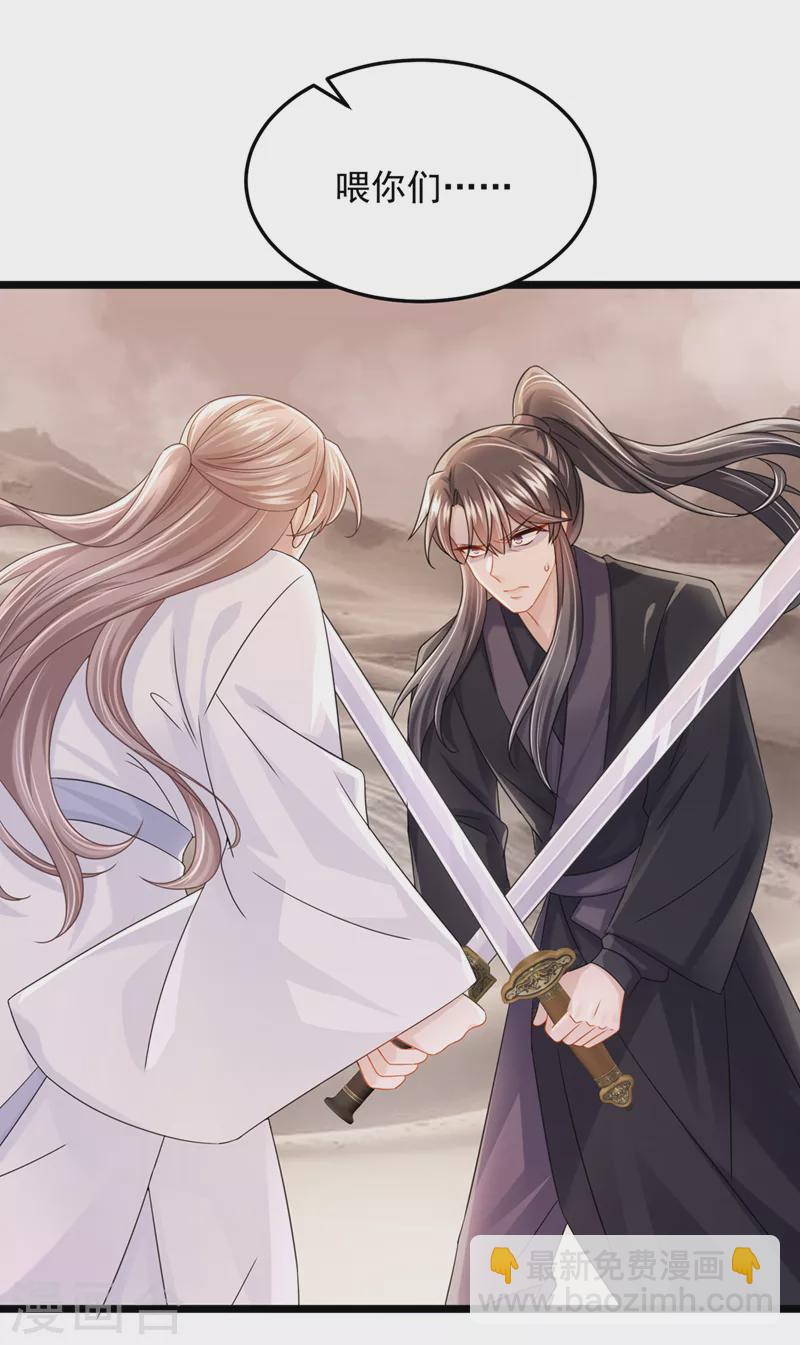 我的萌寶是僚機 - 第75話 你敢挑戰我的權威 - 6