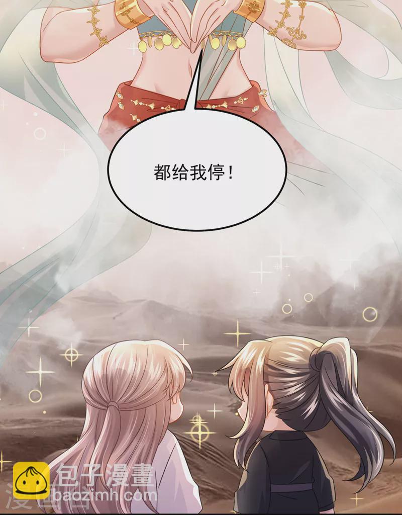 我的萌宝是僚机 - 第75话 你敢挑战我的权威 - 2