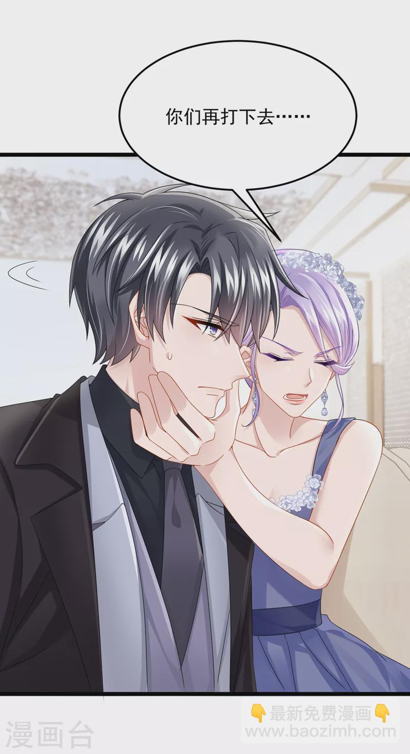 我的萌寶是僚機 - 第75話 你敢挑戰我的權威 - 4