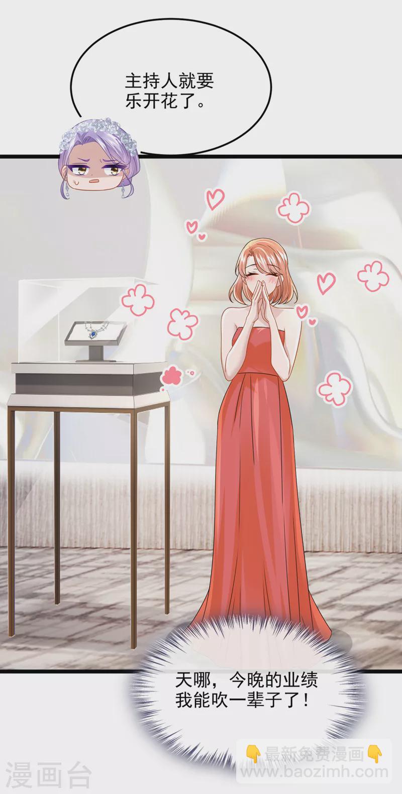 我的萌寶是僚機 - 第75話 你敢挑戰我的權威 - 5