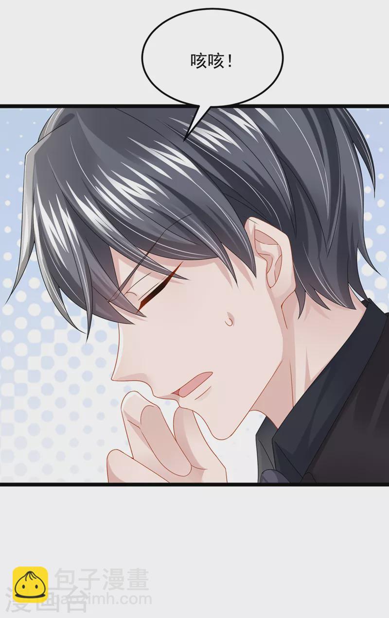 我的萌寶是僚機 - 第75話 你敢挑戰我的權威 - 6