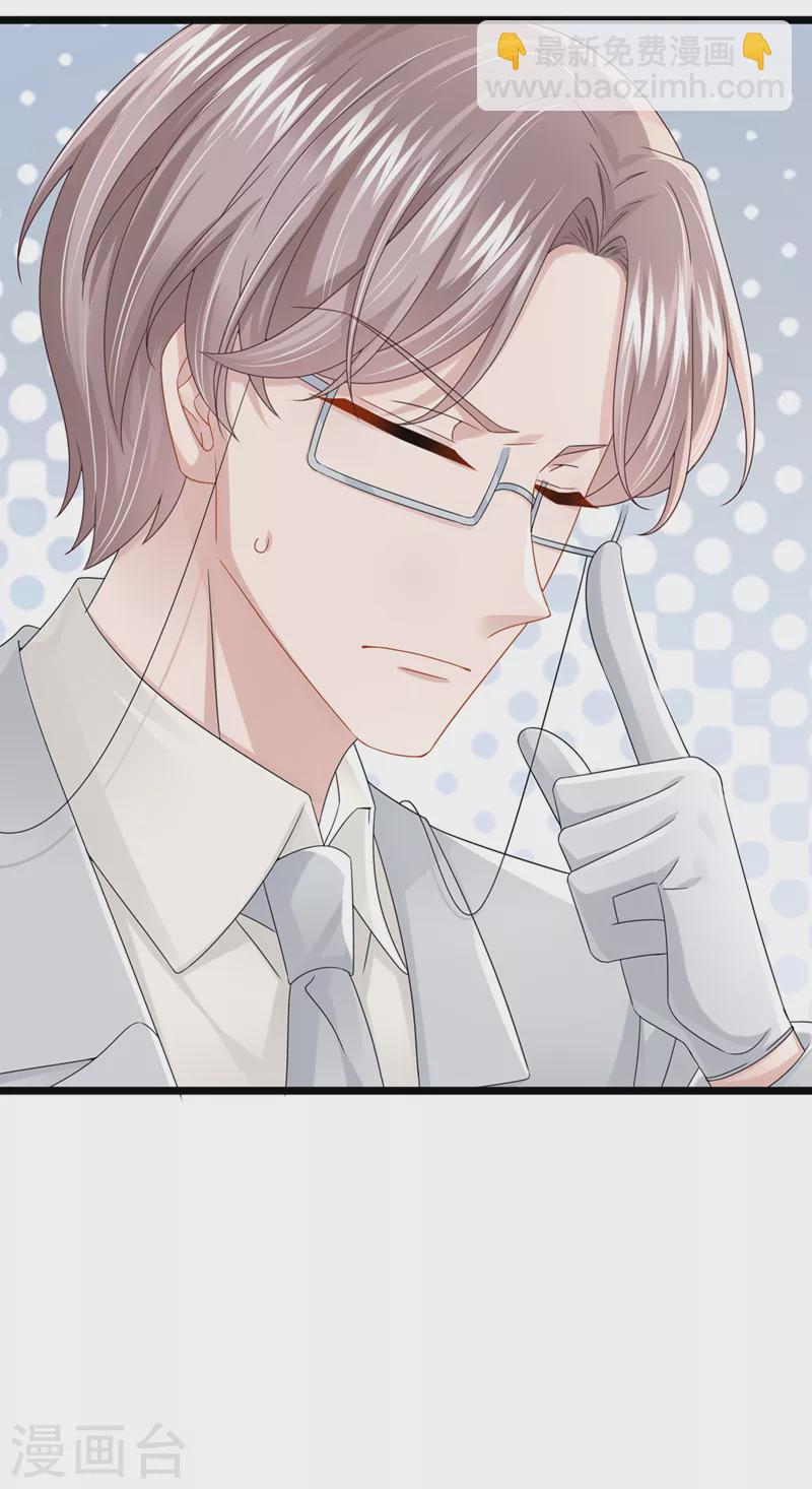 我的萌寶是僚機 - 第75話 你敢挑戰我的權威 - 7