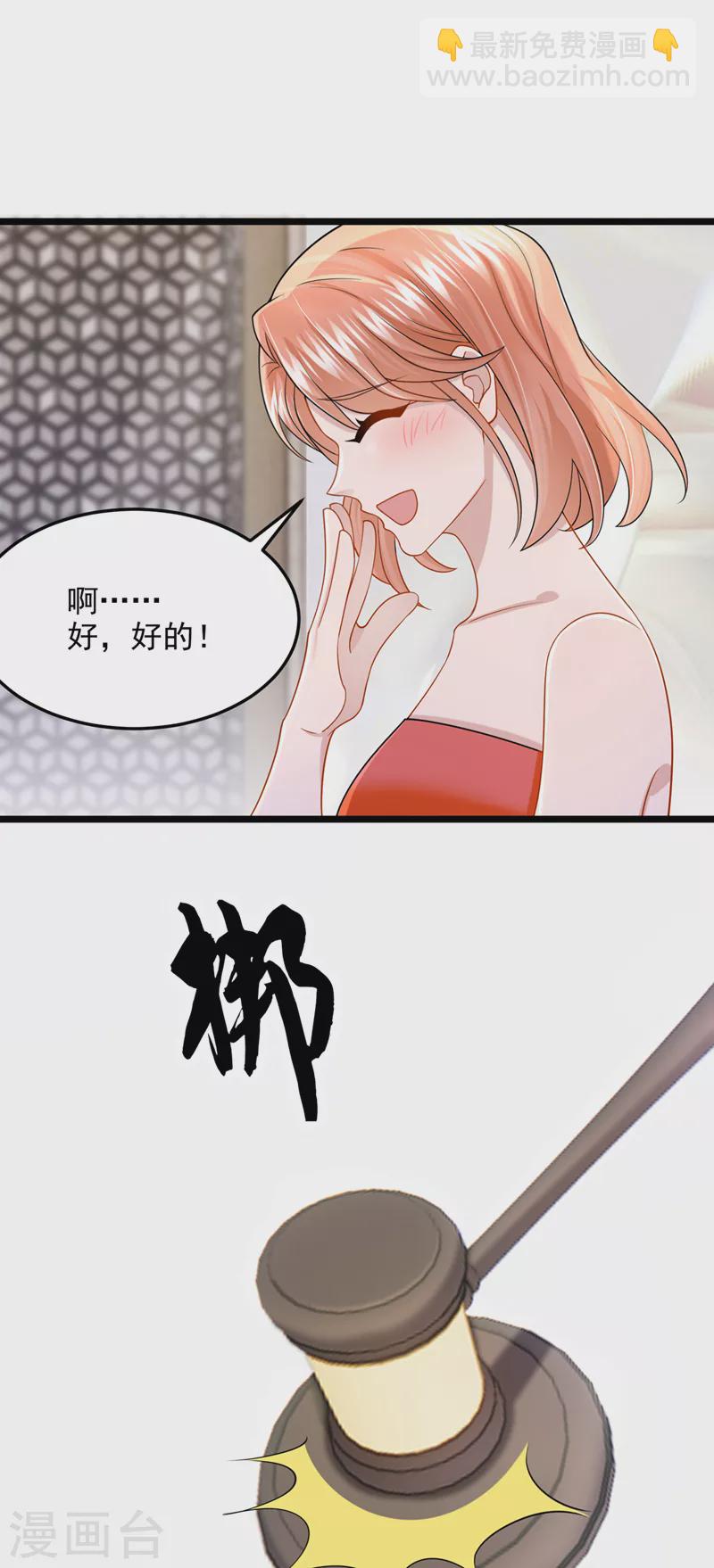 我的萌寶是僚機 - 第75話 你敢挑戰我的權威 - 2