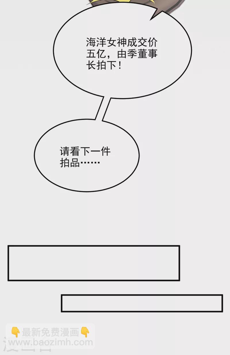 我的萌寶是僚機 - 第75話 你敢挑戰我的權威 - 3