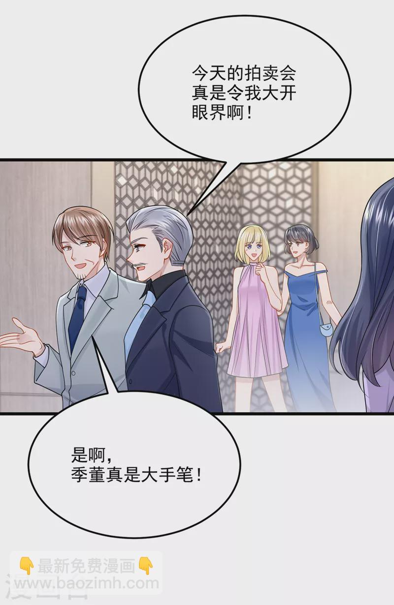 我的萌寶是僚機 - 第75話 你敢挑戰我的權威 - 5