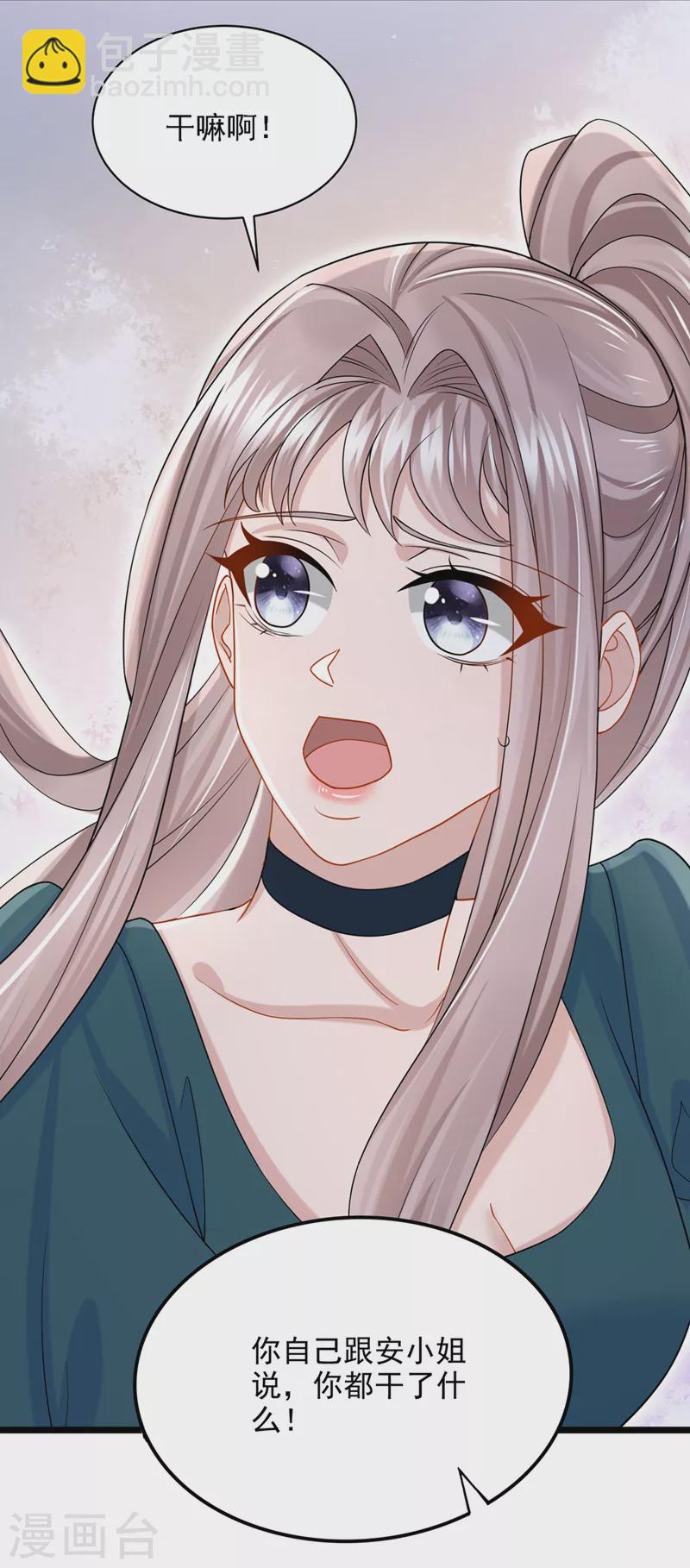 我的萌寶是僚機 - 第75話 你敢挑戰我的權威 - 2