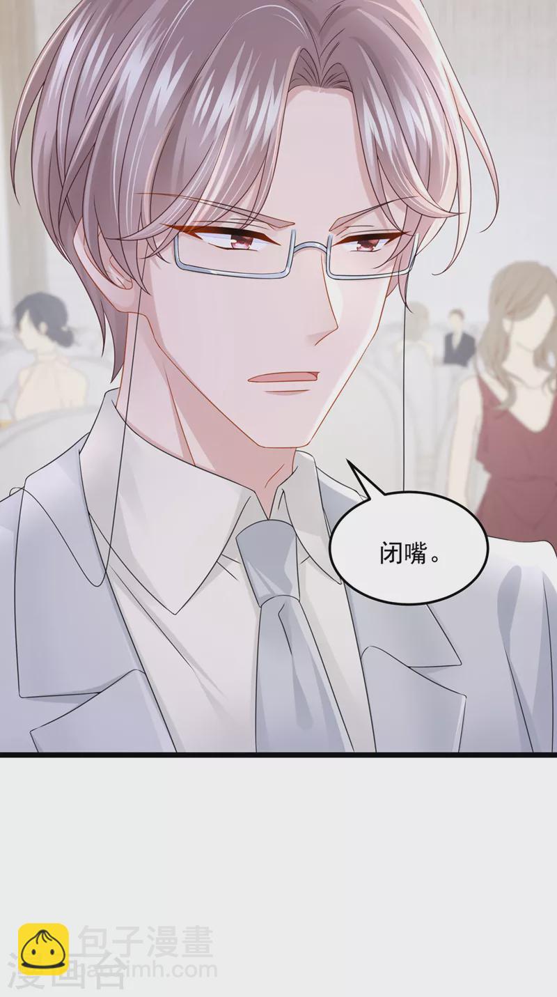 我的萌寶是僚機 - 第75話 你敢挑戰我的權威 - 4