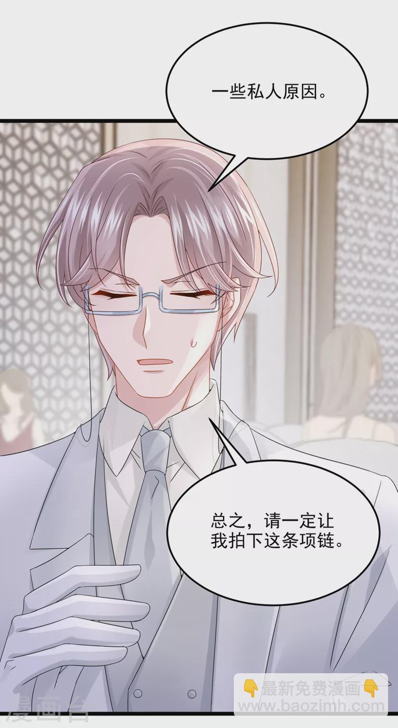 我的萌寶是僚機 - 第75話 你敢挑戰我的權威 - 6