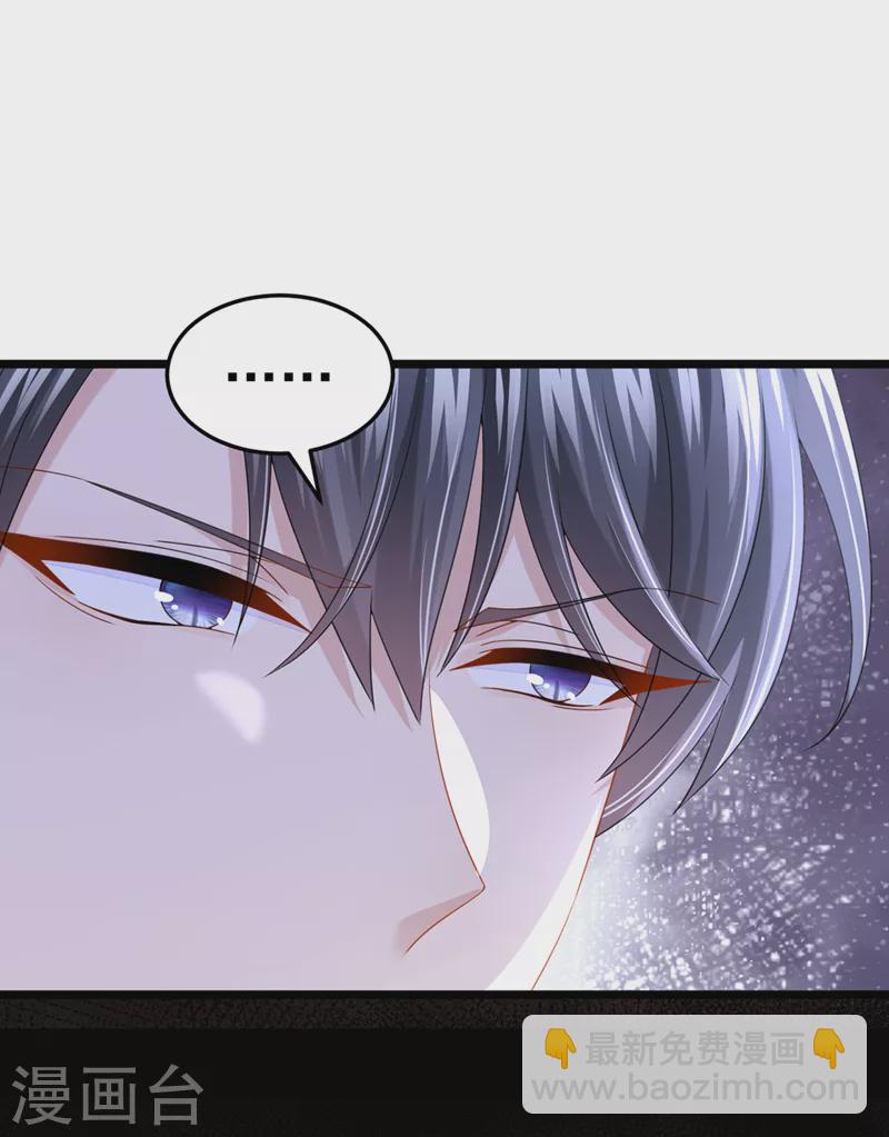 我的萌寶是僚機 - 第75話 你敢挑戰我的權威 - 7