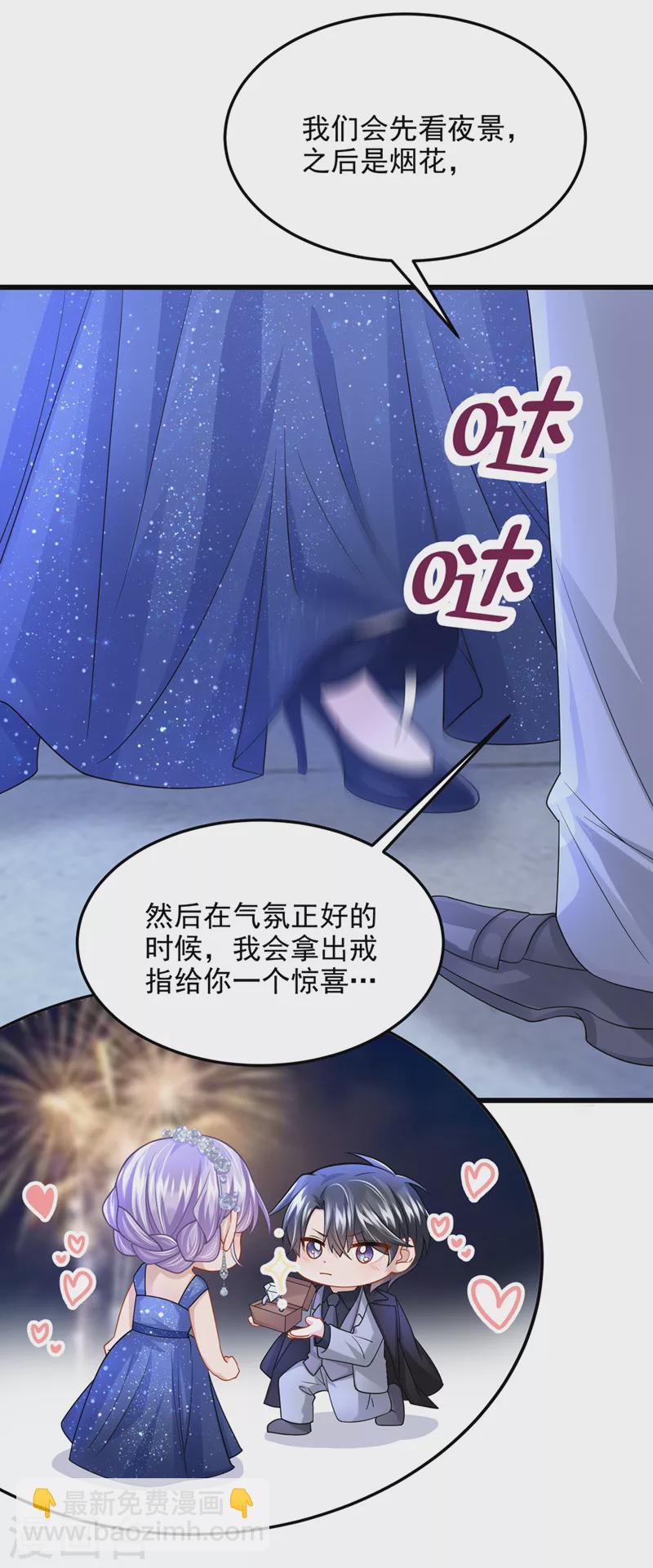 我的萌寶是僚機 - 第77話 婚姻意味着什麼 - 4