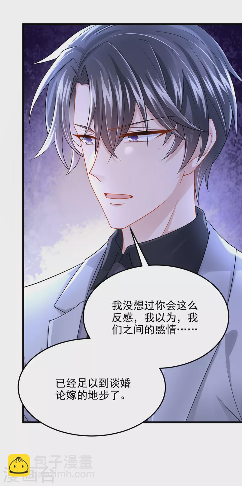 我的萌寶是僚機 - 第77話 婚姻意味着什麼 - 5