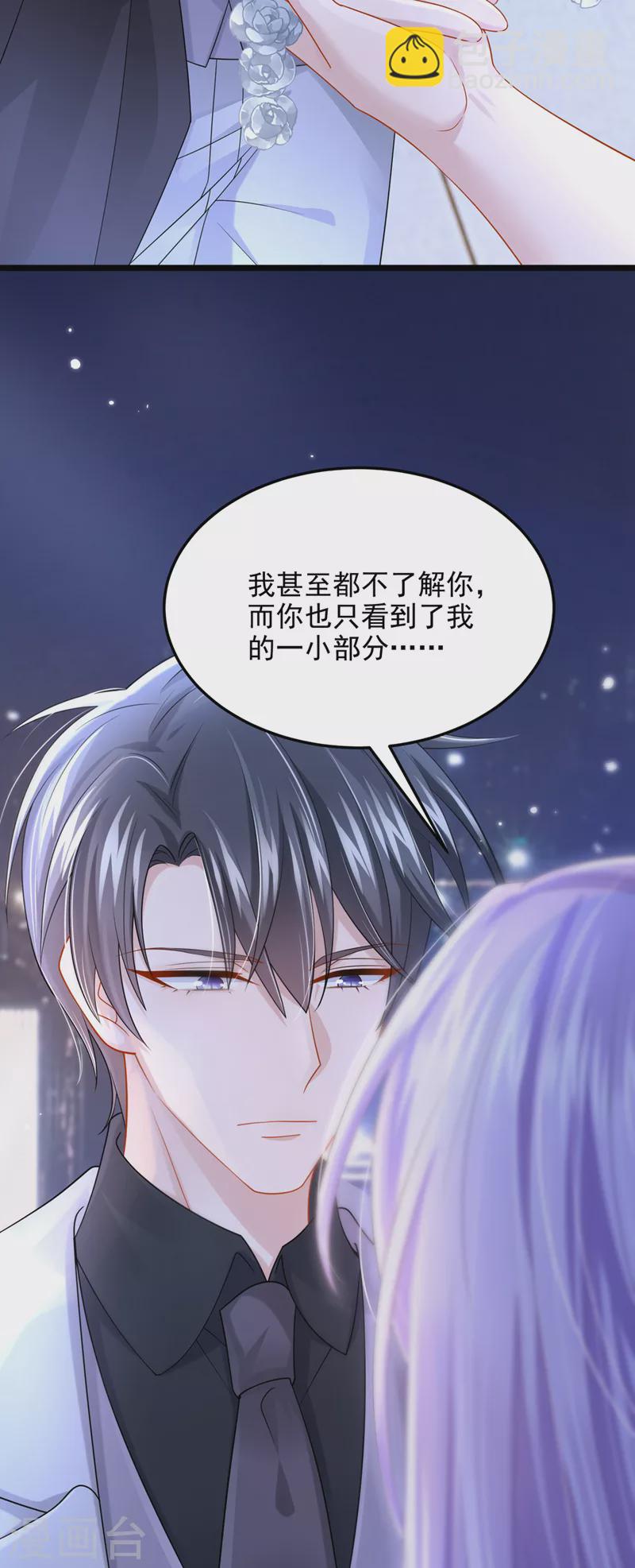 我的萌寶是僚機 - 第77話 婚姻意味着什麼 - 3