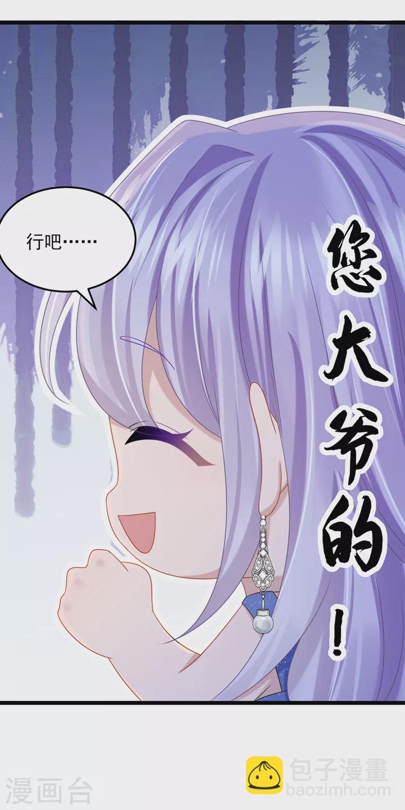 我的萌寶是僚機 - 第77話 婚姻意味着什麼 - 6