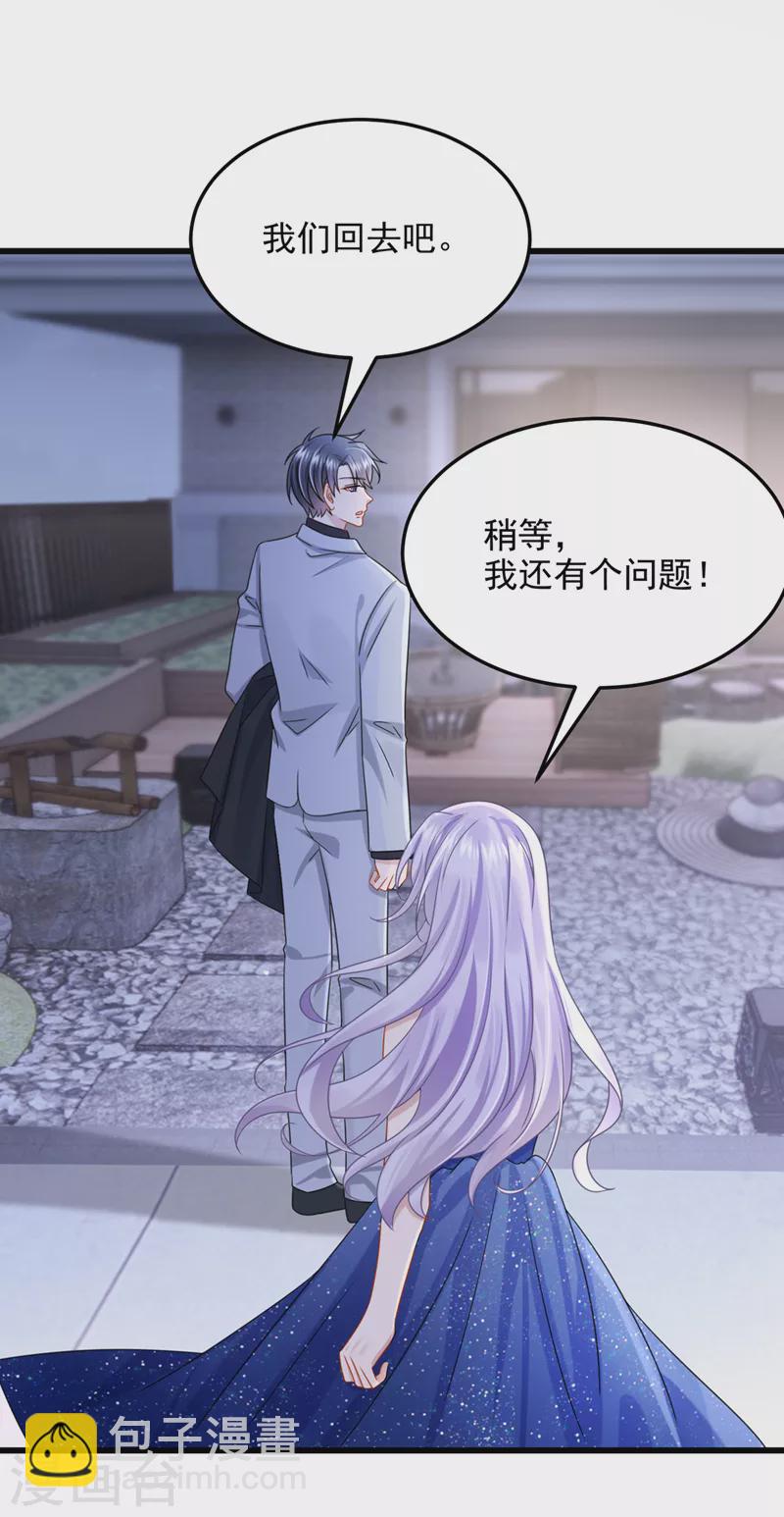 我的萌寶是僚機 - 第77話 婚姻意味着什麼 - 1