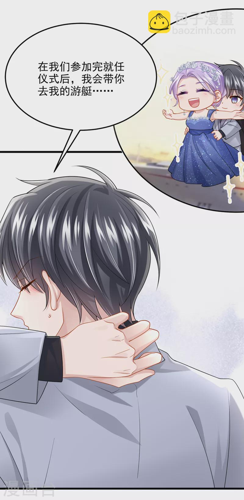 我的萌寶是僚機 - 第77話 婚姻意味着什麼 - 3