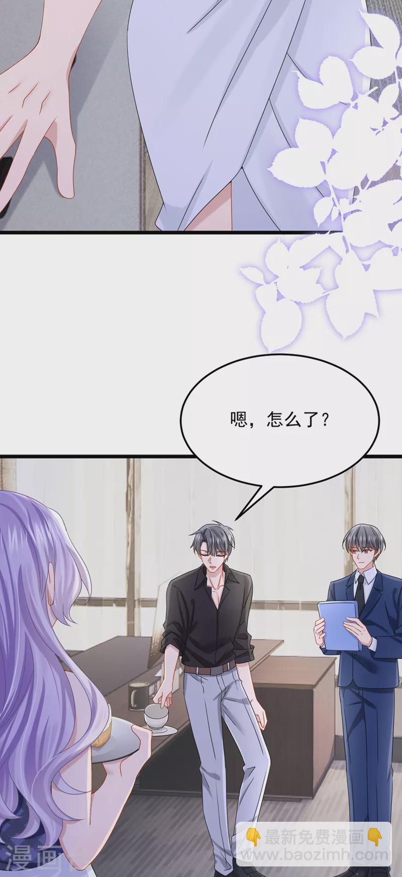 我的萌寶是僚機 - 第79話 你在鍛鍊我的耐心嗎 - 2