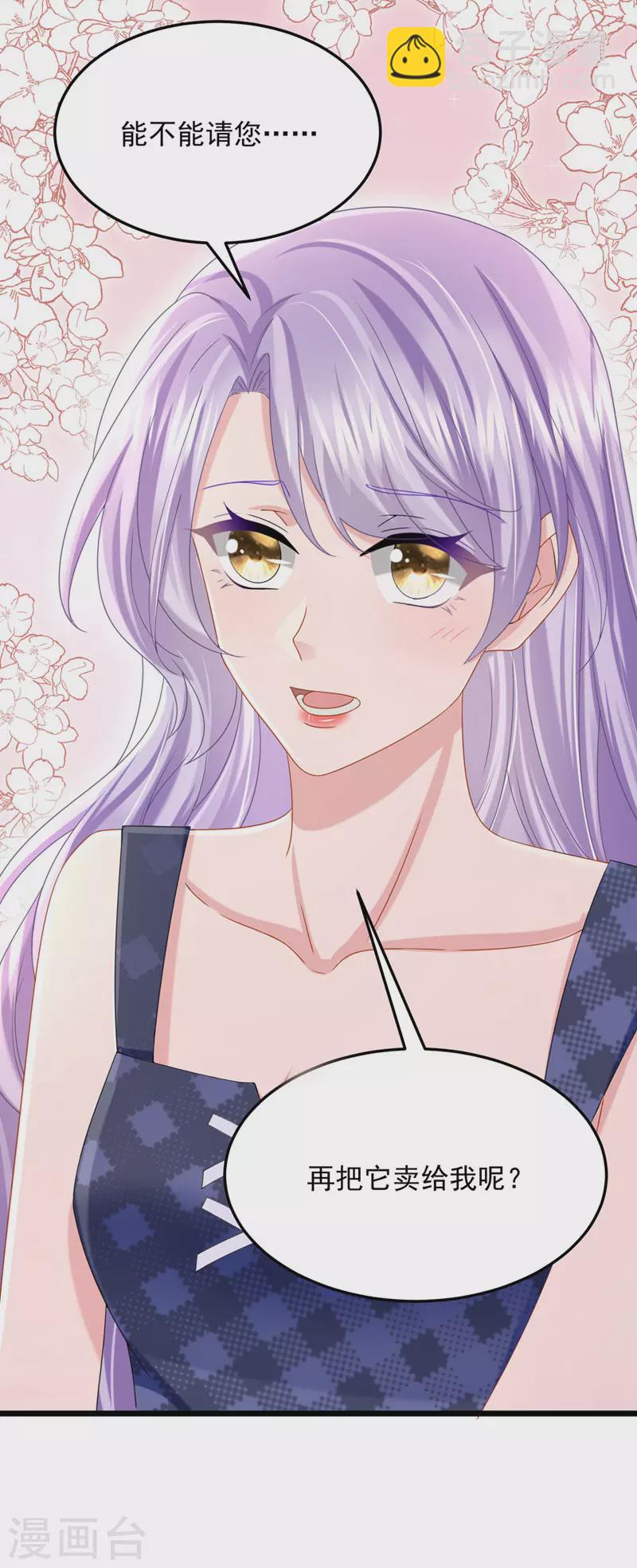 我的萌寶是僚機 - 第79話 你在鍛鍊我的耐心嗎 - 5