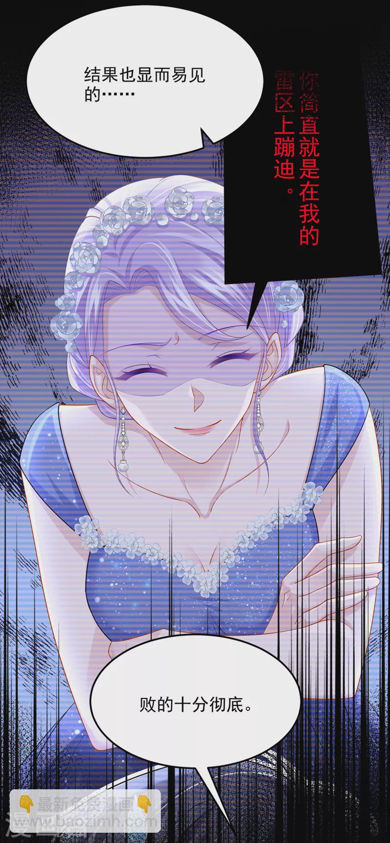 我的萌寶是僚機 - 第81話 只是換了下思路罷了 - 3