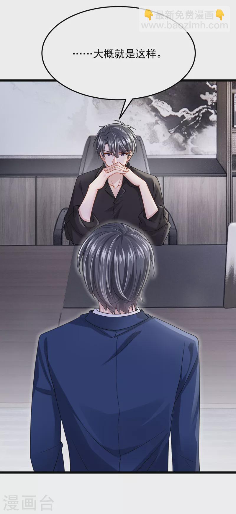 我的萌寶是僚機 - 第81話 只是換了下思路罷了 - 3