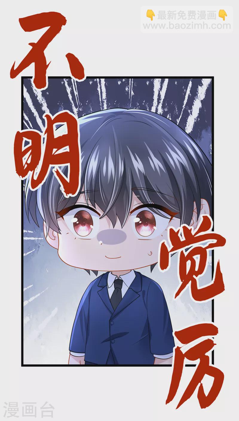 我的萌寶是僚機 - 第81話 只是換了下思路罷了 - 4