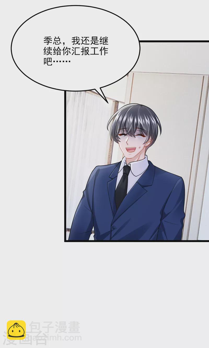 我的萌寶是僚機 - 第81話 只是換了下思路罷了 - 5