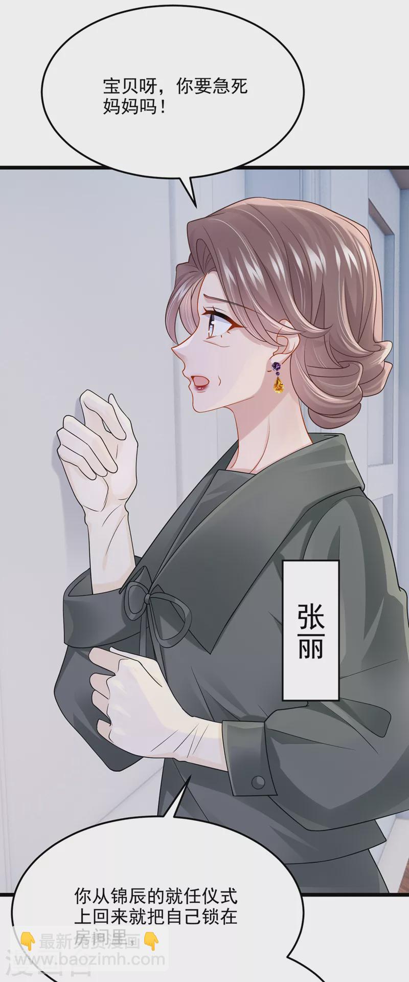 我的萌寶是僚機 - 第81話 只是換了下思路罷了 - 2