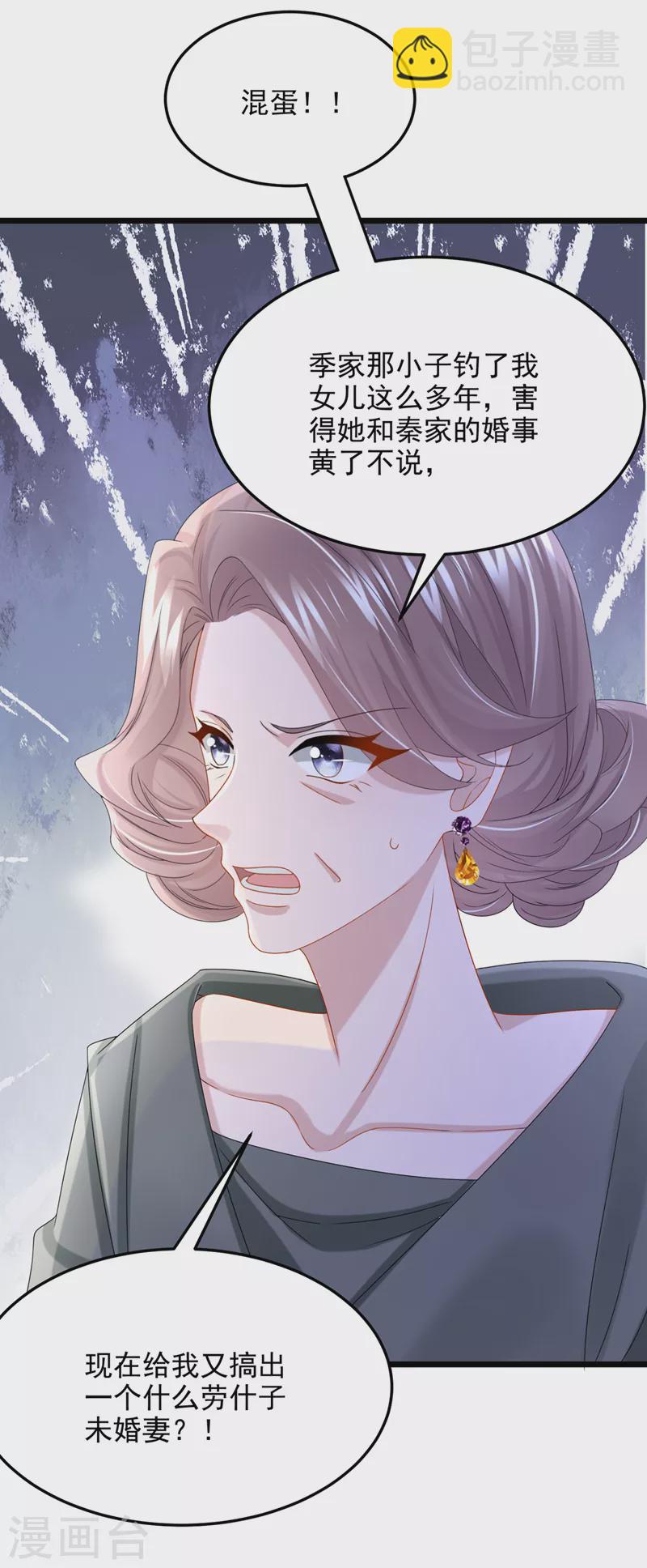 我的萌寶是僚機 - 第81話 只是換了下思路罷了 - 7