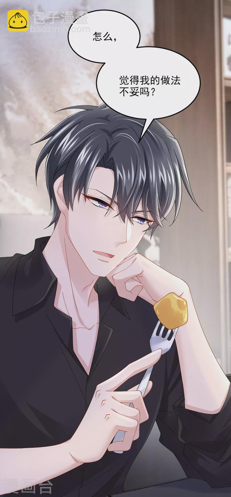 我的萌寶是僚機 - 第81話 只是換了下思路罷了 - 3