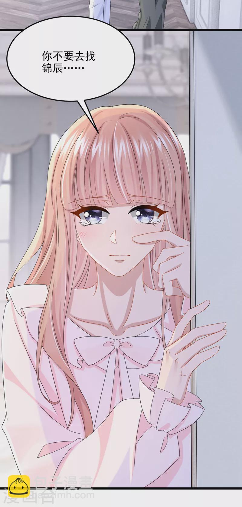 我的萌寶是僚機 - 第81話 只是換了下思路罷了 - 3