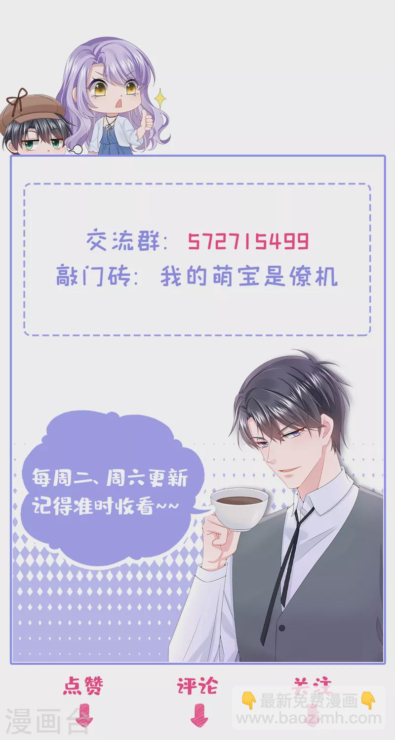 我的萌寶是僚機 - 第81話 只是換了下思路罷了 - 3