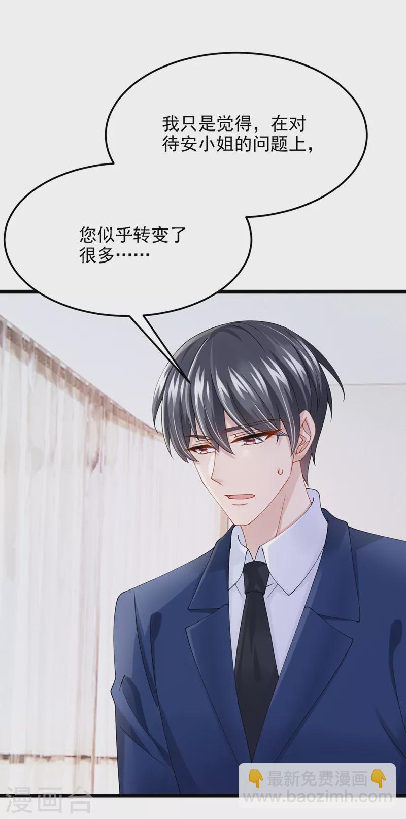 我的萌寶是僚機 - 第81話 只是換了下思路罷了 - 5