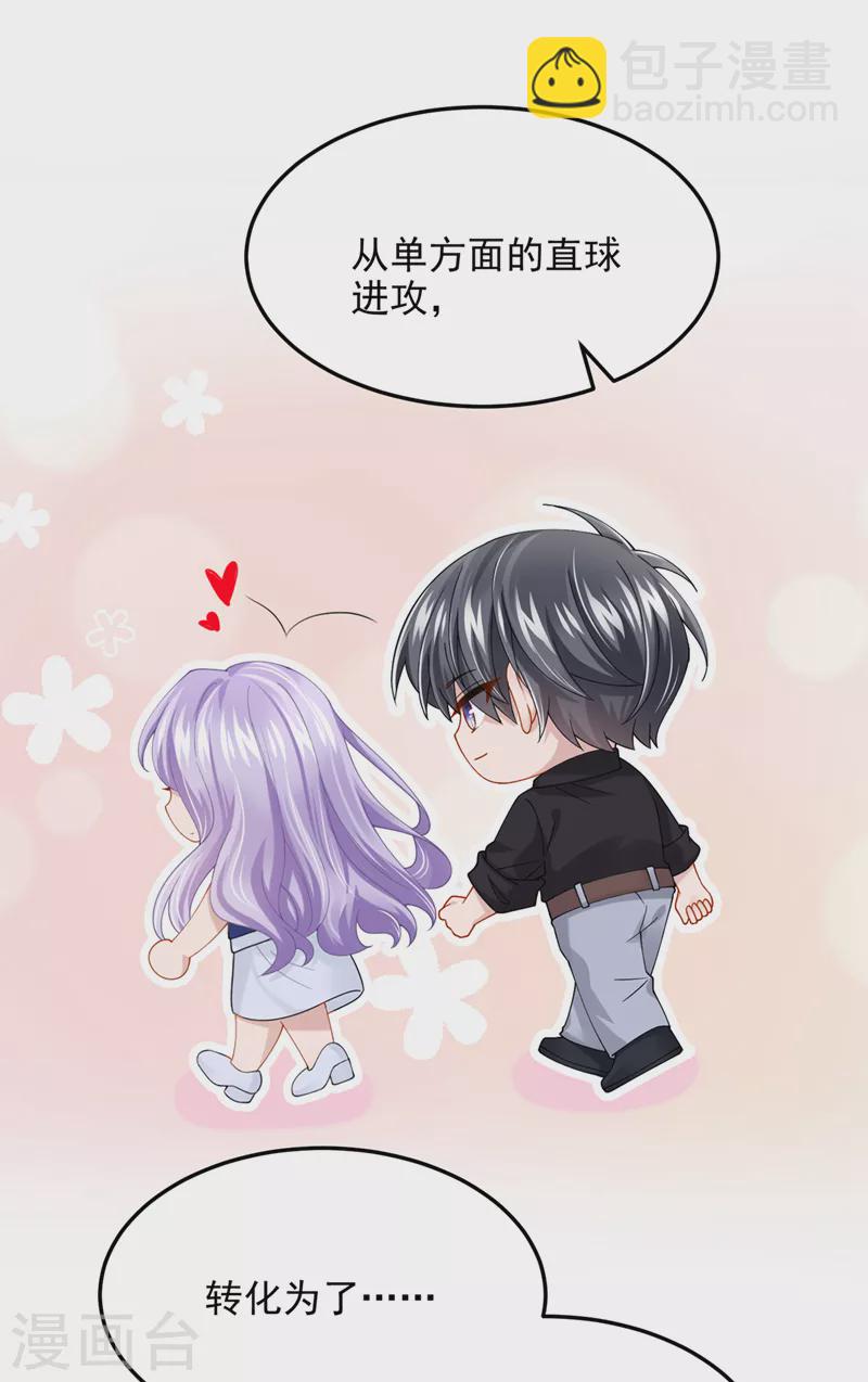 我的萌寶是僚機 - 第81話 只是換了下思路罷了 - 6