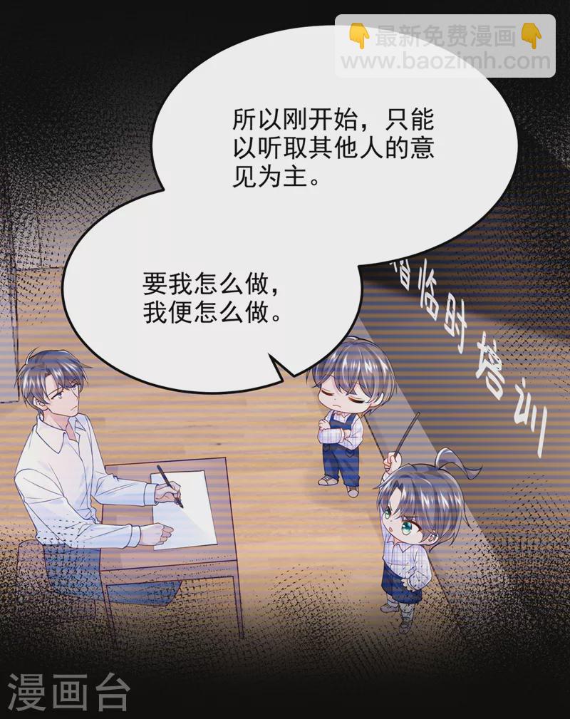 我的萌寶是僚機 - 第81話 只是換了下思路罷了 - 2