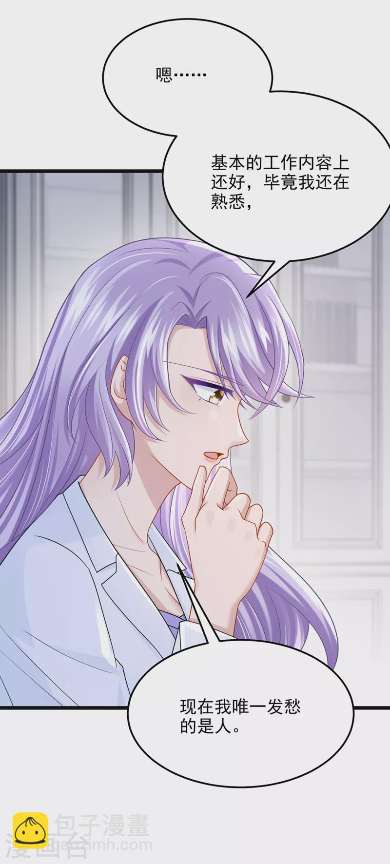 我的萌寶是僚機 - 第85話 你就沒想過求助嗎？ - 3