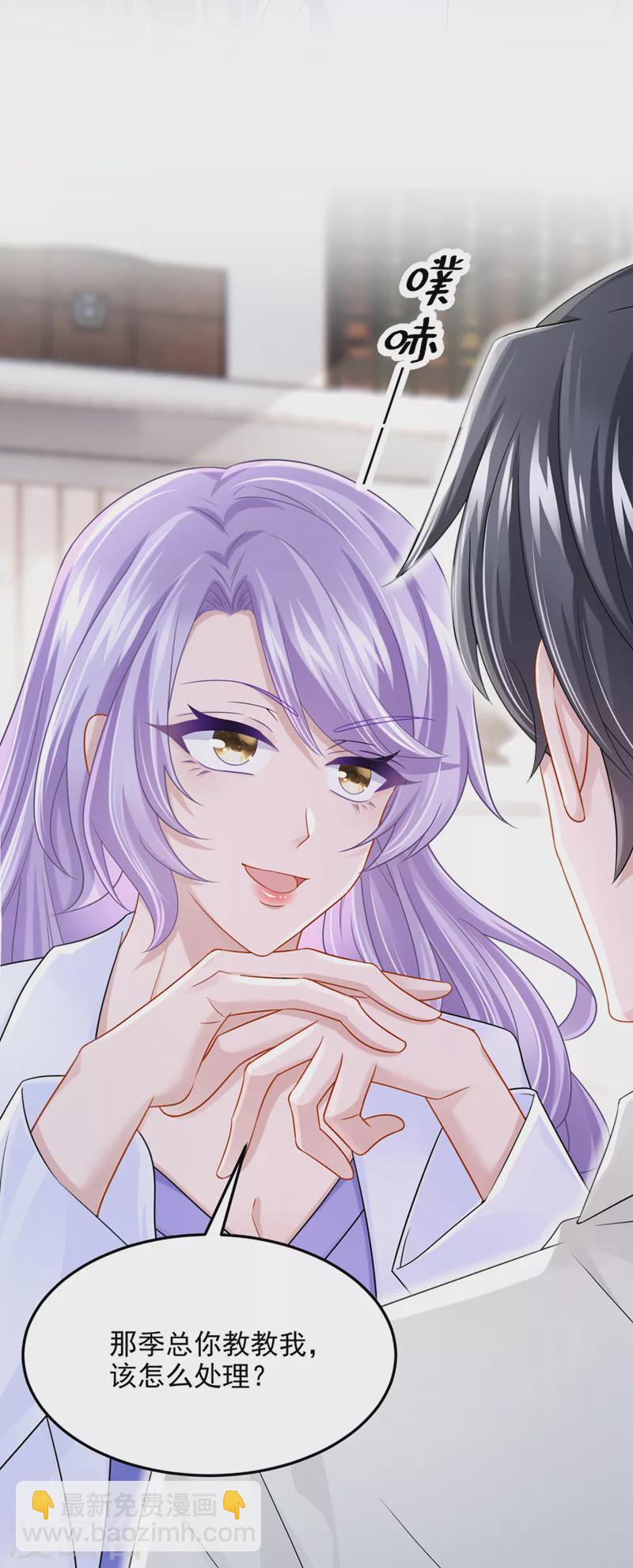 我的萌寶是僚機 - 第85話 你就沒想過求助嗎？ - 5