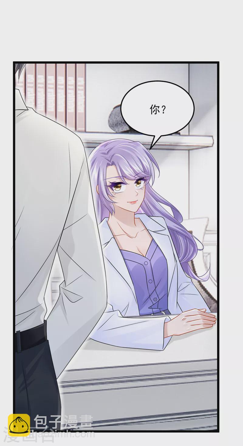 我的萌寶是僚機 - 第85話 你就沒想過求助嗎？ - 7