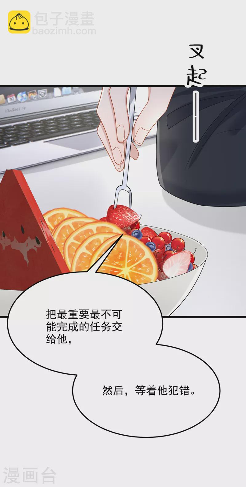 我的萌寶是僚機 - 第85話 你就沒想過求助嗎？ - 1