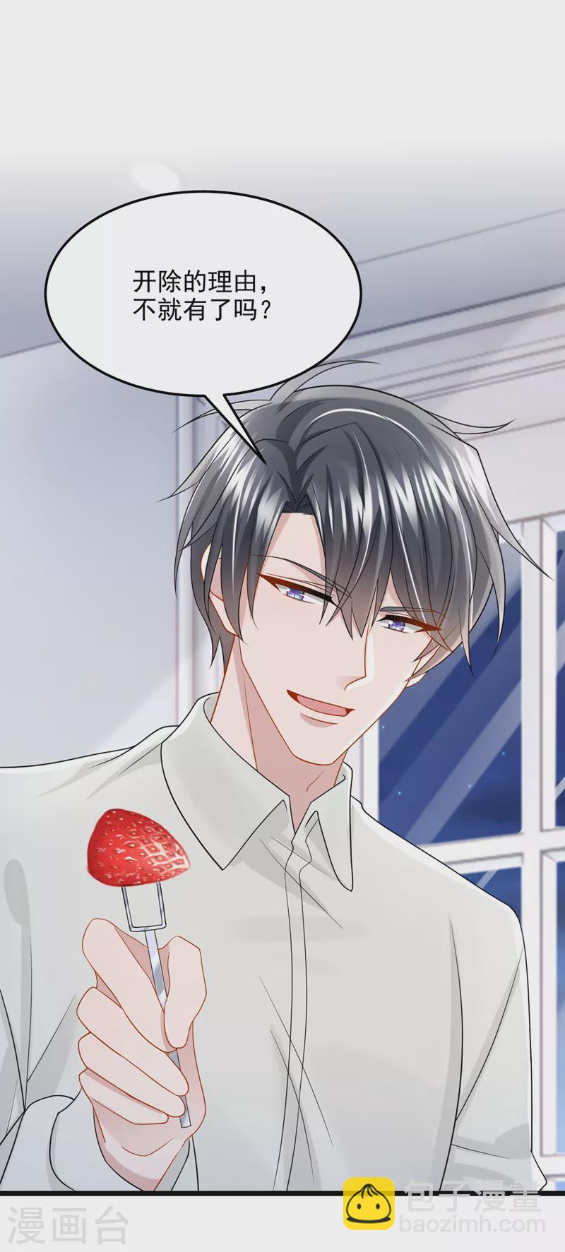 我的萌寶是僚機 - 第85話 你就沒想過求助嗎？ - 2