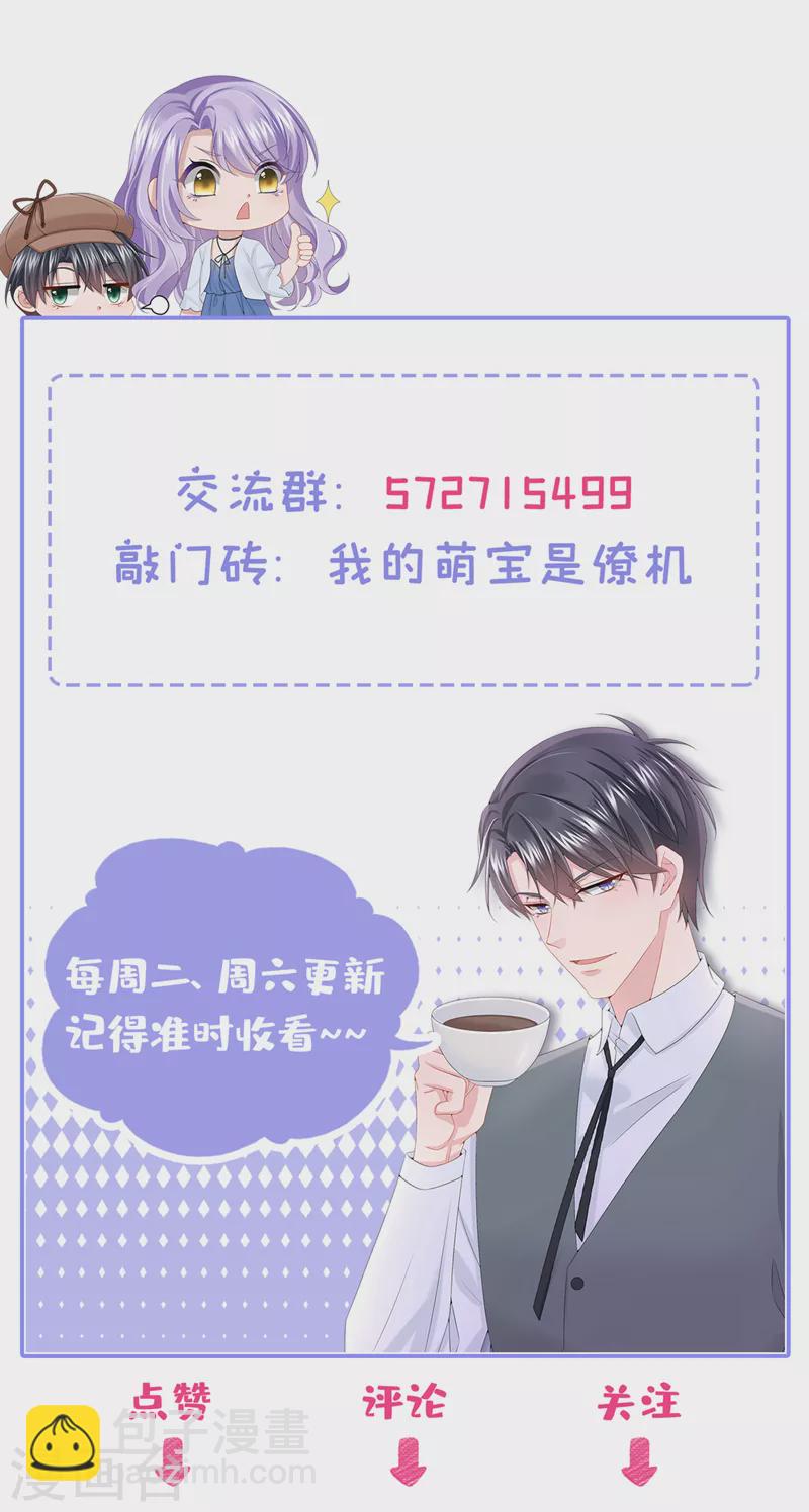 我的萌宝是僚机 - 第85话 你就没想过求助吗？ - 3