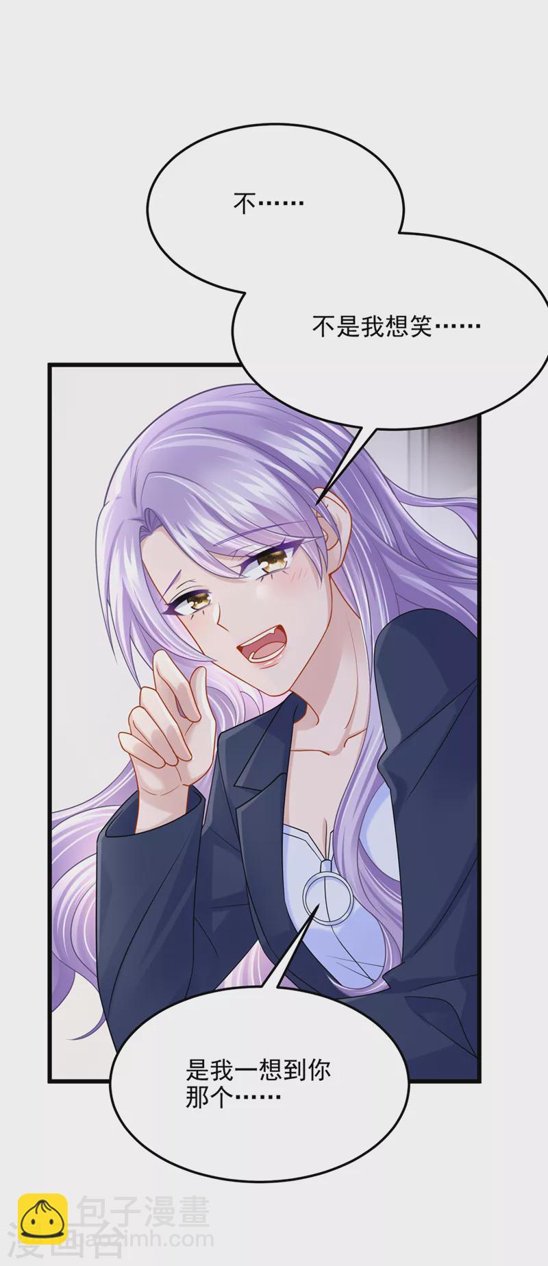 我的萌寶是僚機 - 第87話 我可不可以要點獎勵 - 4