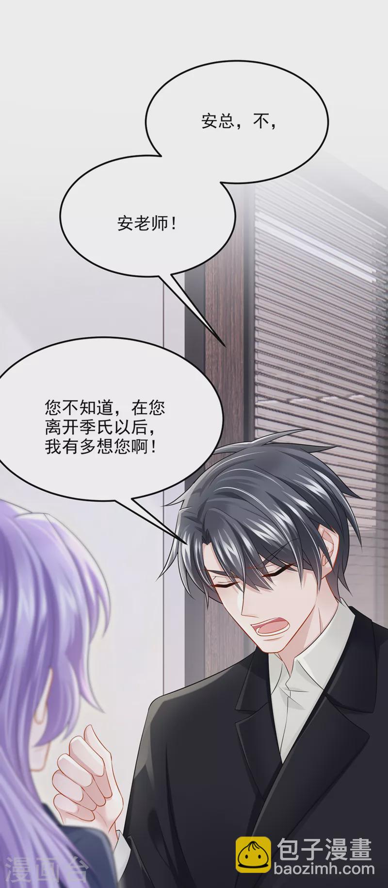 我的萌寶是僚機 - 第87話 我可不可以要點獎勵 - 2