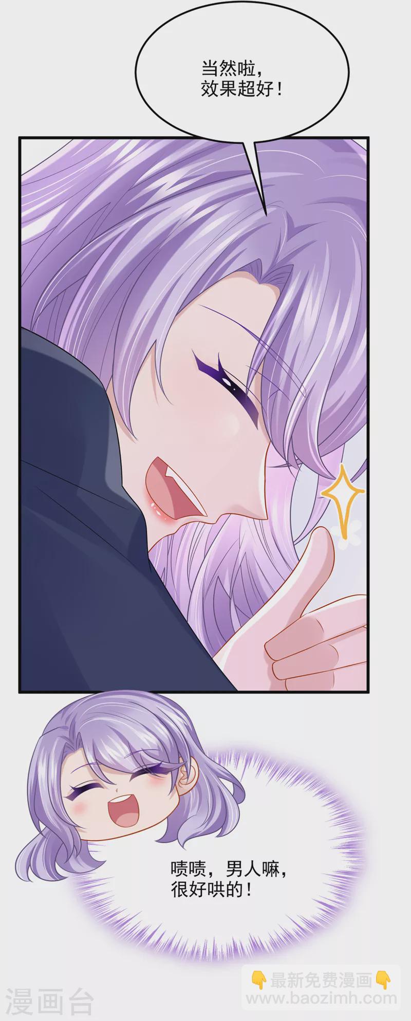 我的萌寶是僚機 - 第87話 我可不可以要點獎勵 - 4