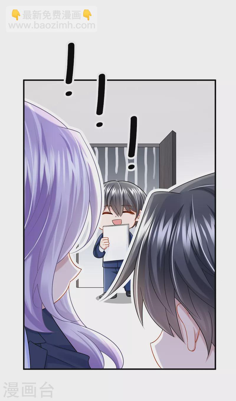 我的萌寶是僚機 - 第87話 我可不可以要點獎勵 - 6