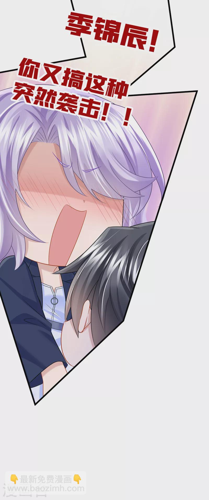 我的萌寶是僚機 - 第87話 我可不可以要點獎勵 - 2